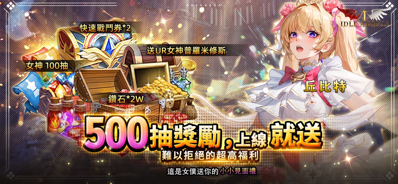 放置天使图2