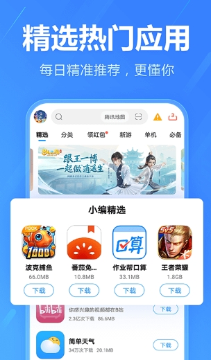 2345应用商店图1