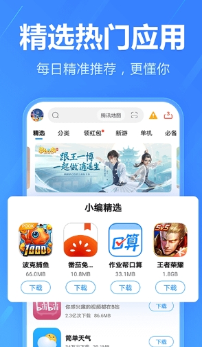 2345应用商店图3