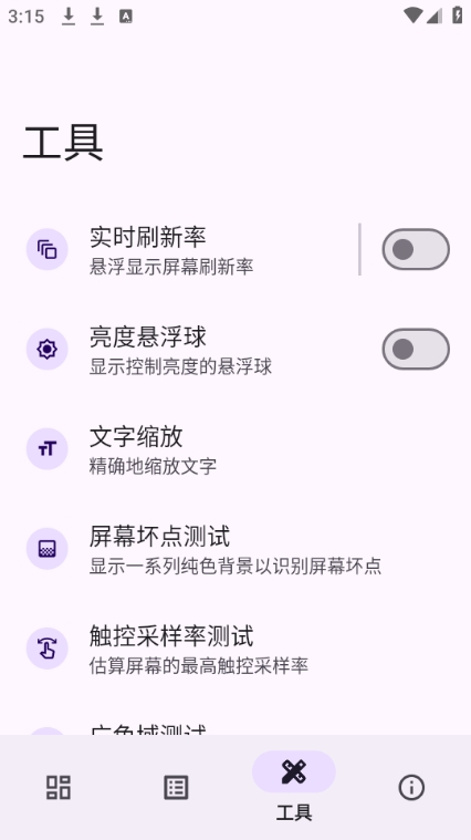 屏幕一览图3