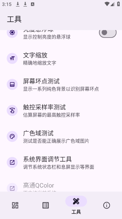 屏幕一览图4