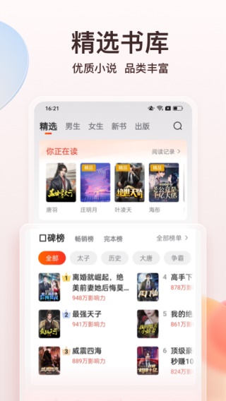 点众小说苹果版图3