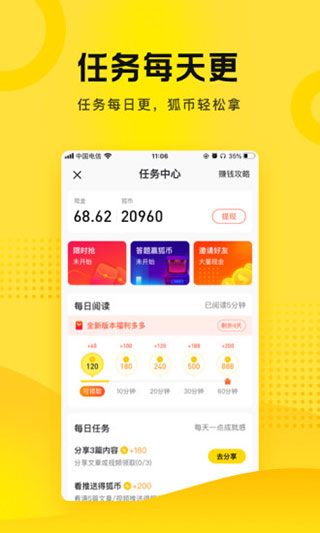 搜狐资讯赚钱版图4