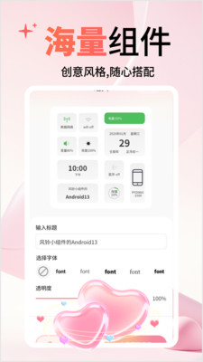 风铃小组件图4