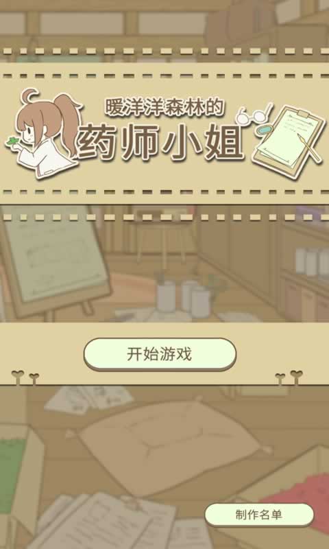 暖洋洋之森的药师图5