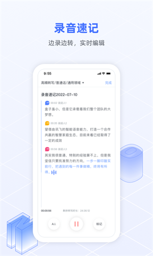 讯飞语记图2