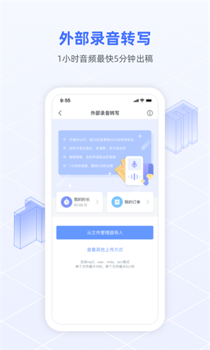 讯飞语记图1