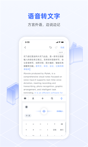 讯飞语记图3