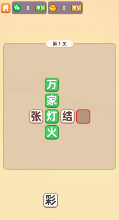 成语金币多图3