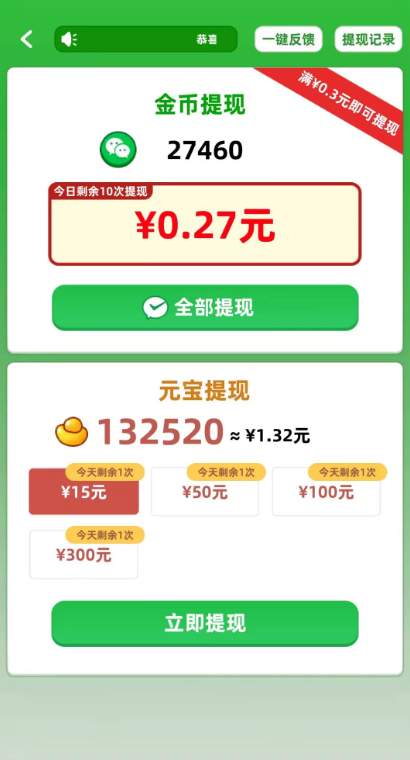 成语金币多图5