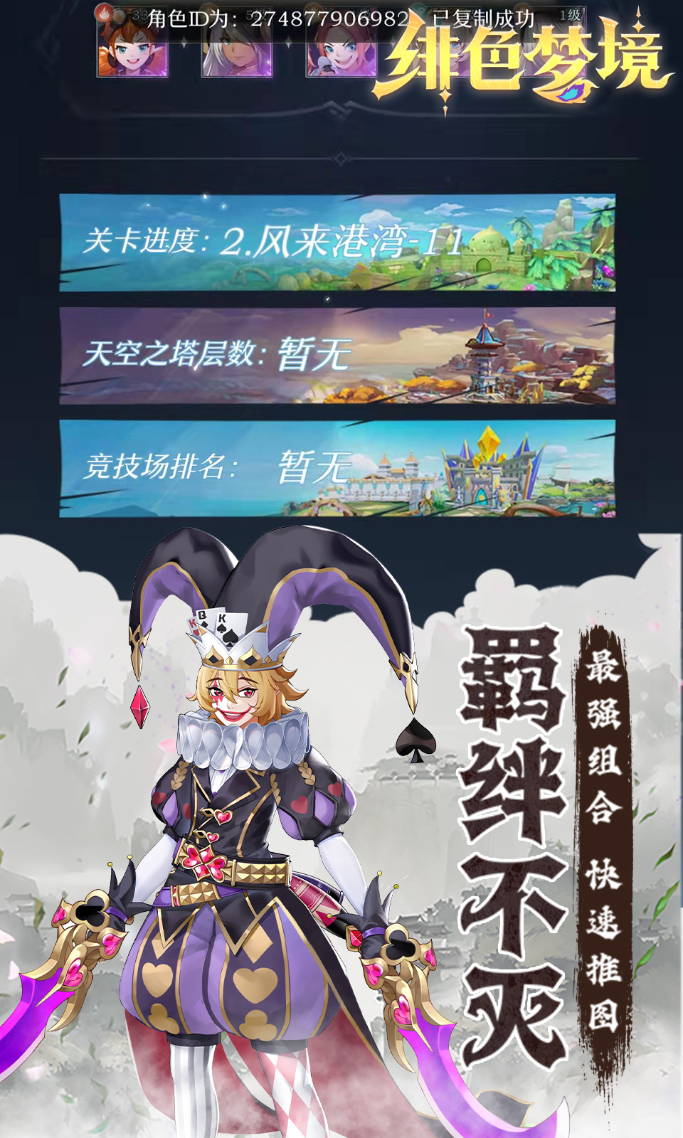 绯色梦境图3
