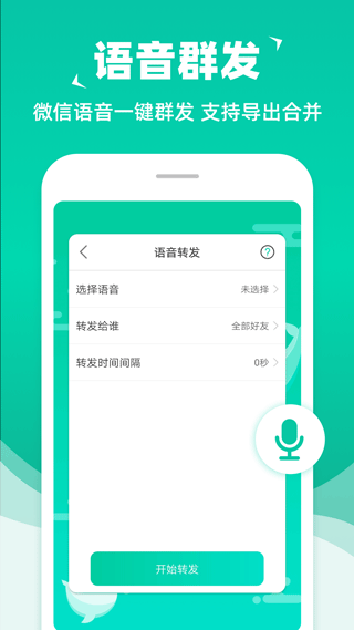 消息群发助手图1