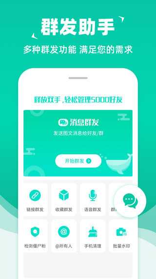 消息群发助手图3