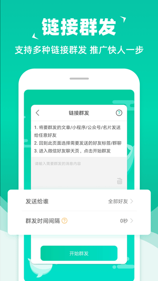 消息群发助手图2