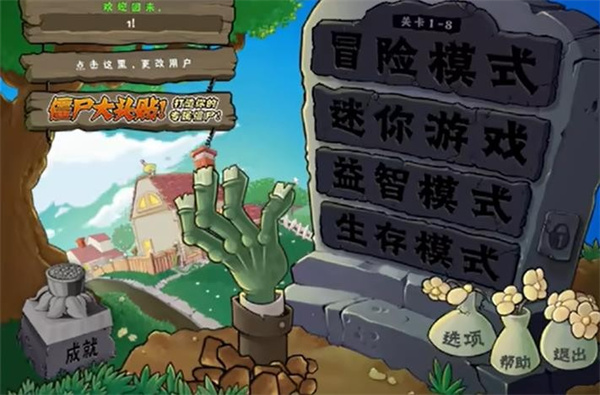pvz幼儿园版图1
