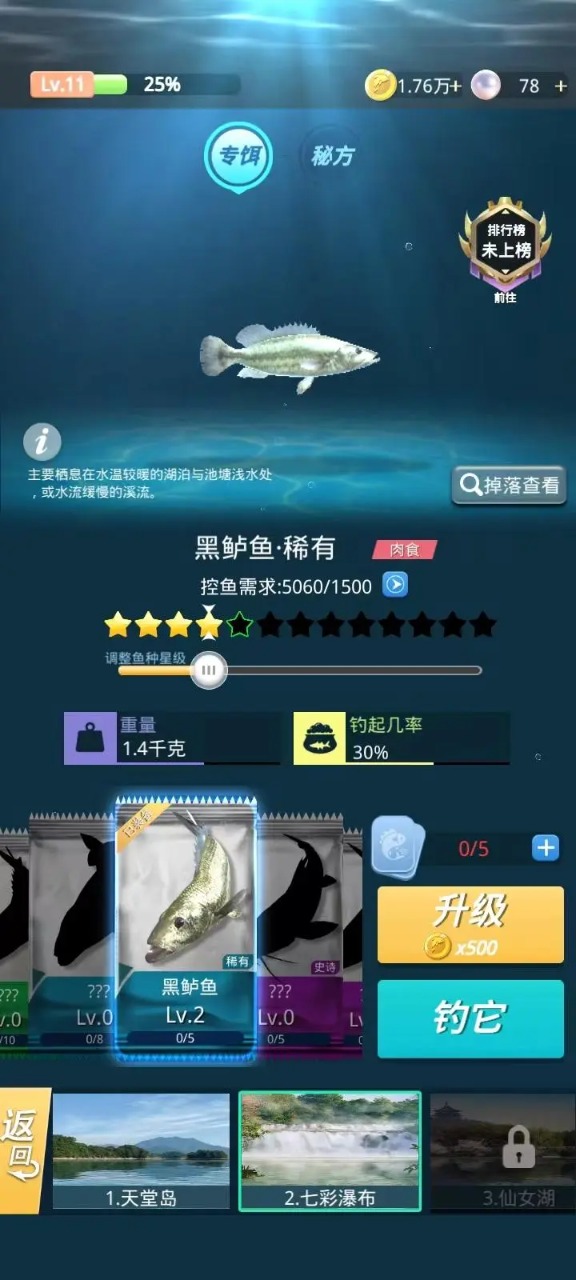 狂野钓鱼2钓王荣耀图1