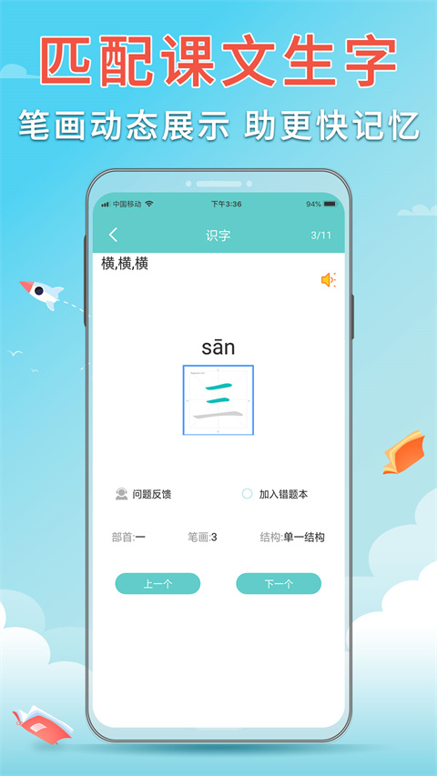 语文听写大师图1
