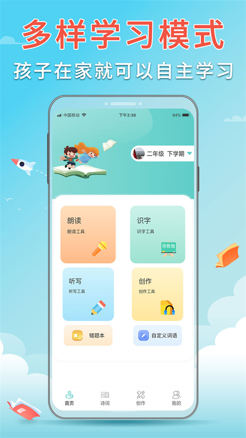 语文听写大师图2