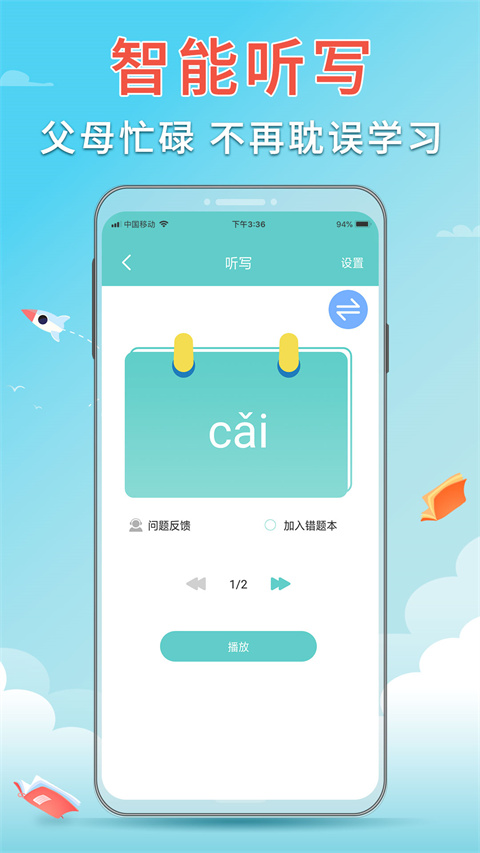 语文听写大师图4