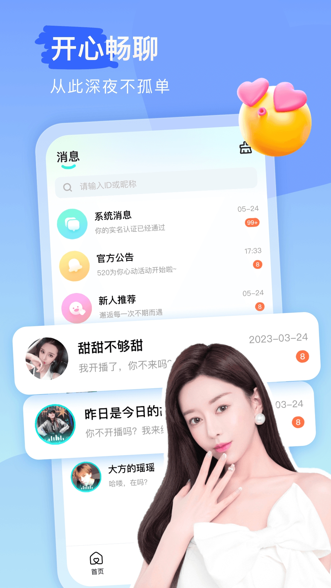 Keke语音图3