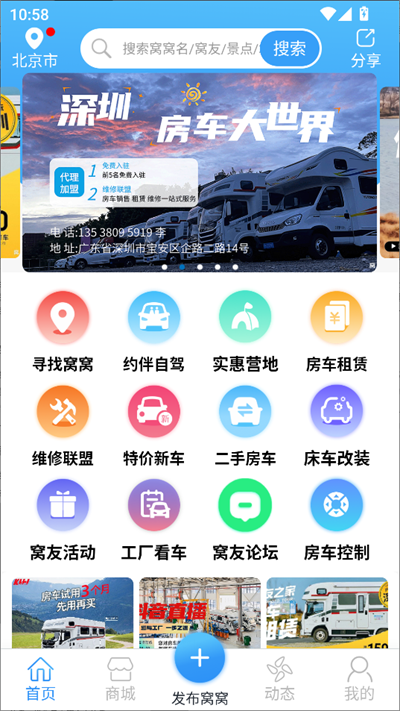 窝友自驾图1