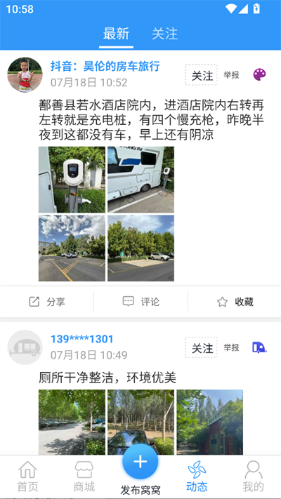 窝友自驾图2