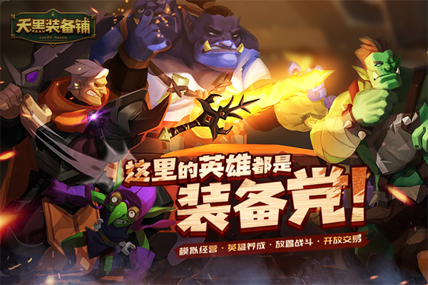 天黑装备铺图3
