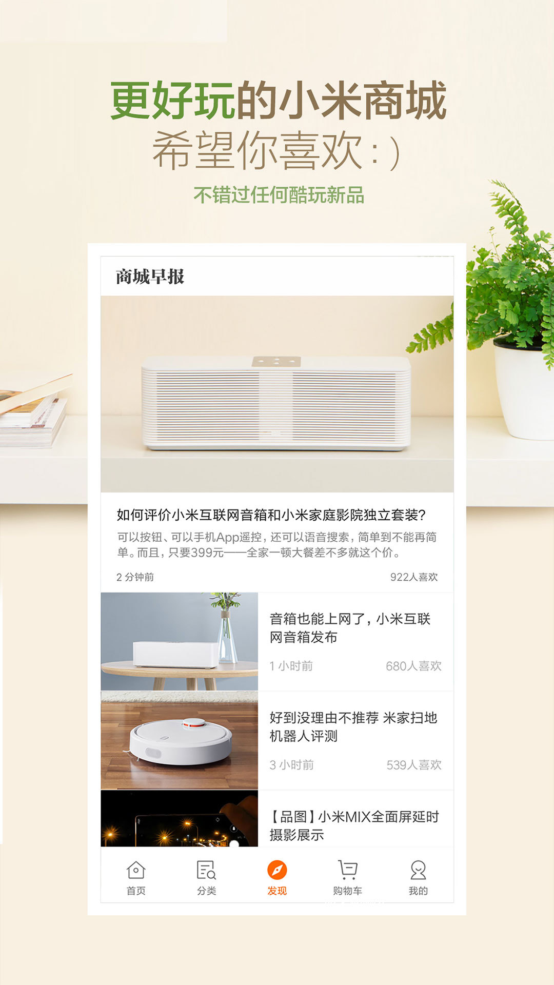 小米商城图2