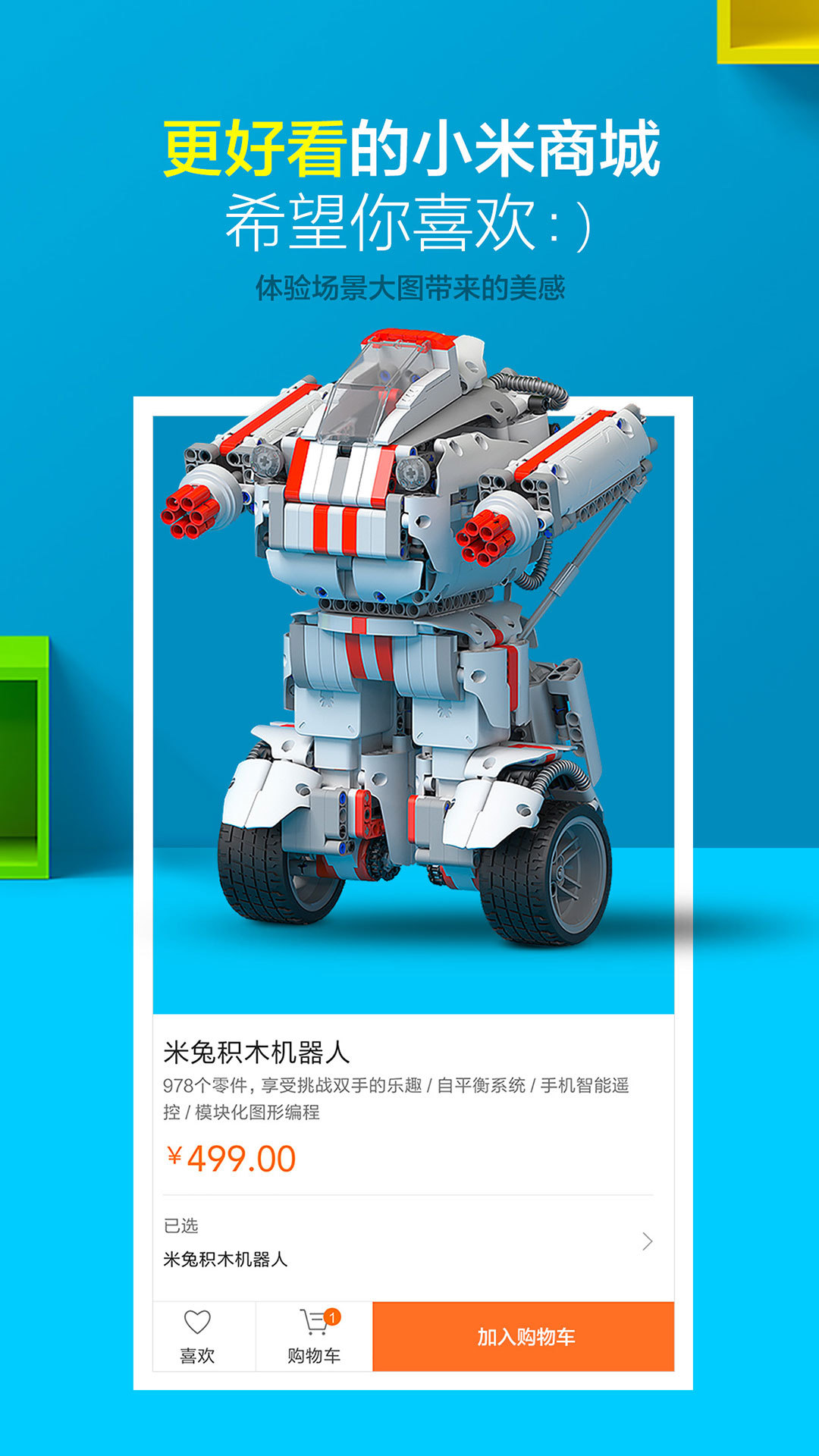 小米商城图4