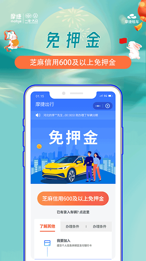 摩捷出行图1