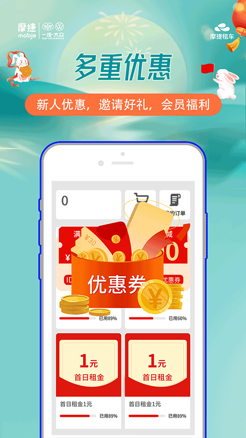 摩捷出行图3