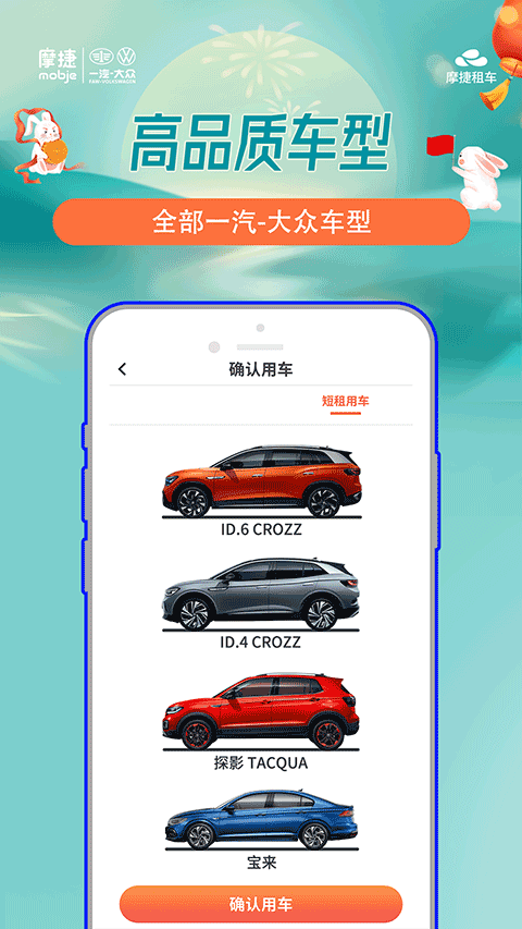 摩捷出行图2