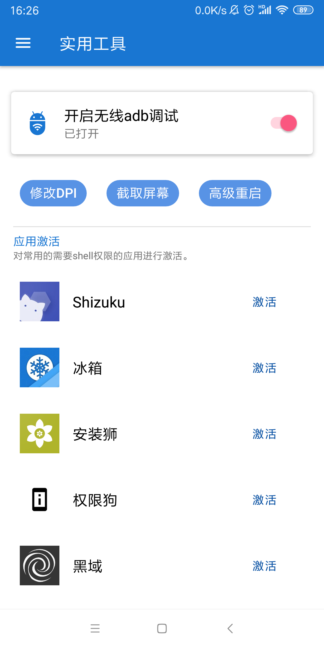 甲壳虫adb图3