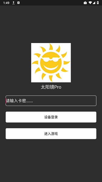 太阳镜pro和平精英图1
