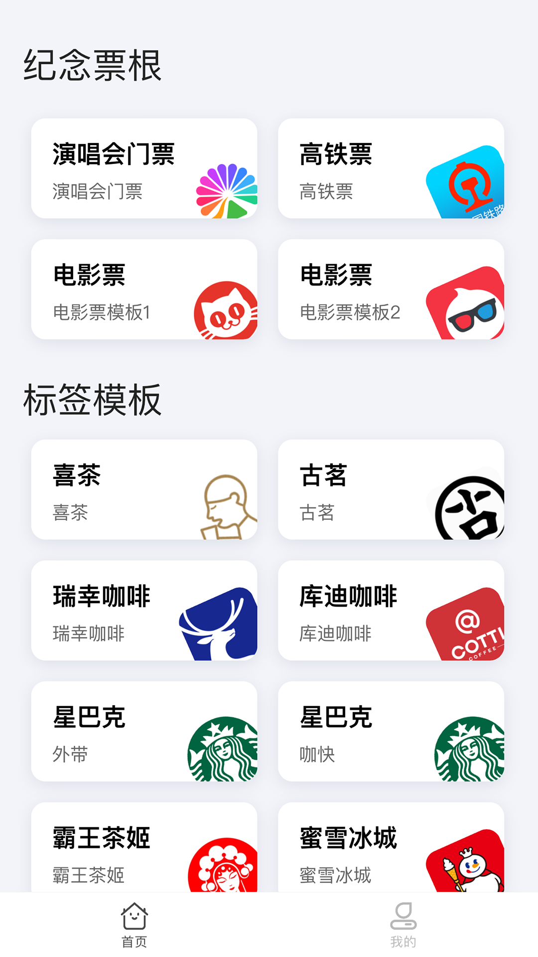 票根标签生成器图1