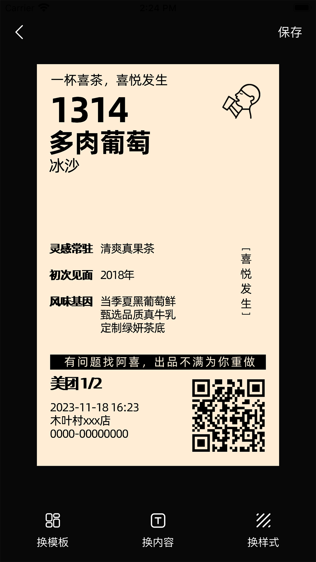 票根标签生成器图4