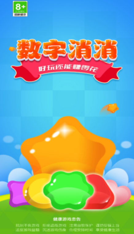 数字消消图1