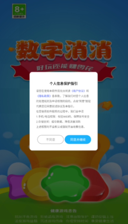 数字消消图2