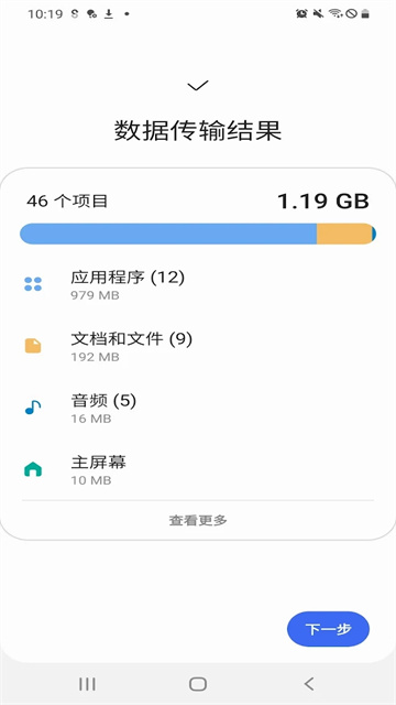 三星s换机助手图1