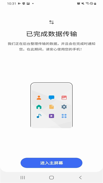 三星s换机助手图3