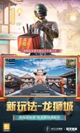 和平精英云游戏正版官方图3