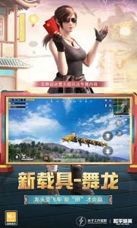 和平精英云游戏正版官方图2