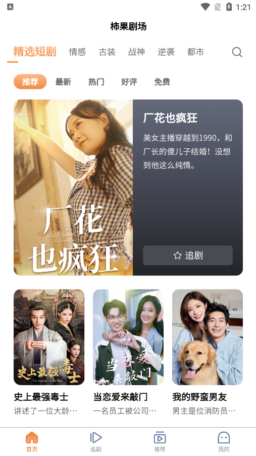 柿果剧场图1