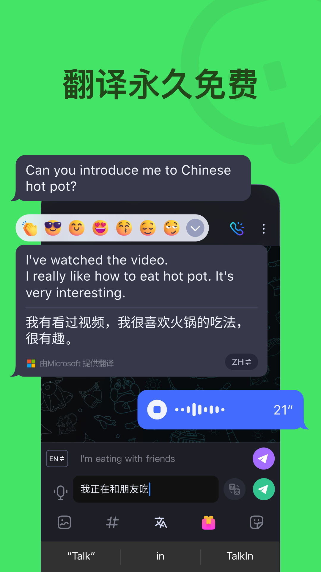 TalkIn图1