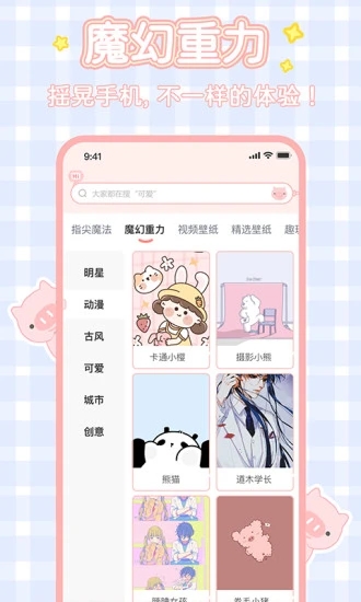 趣玩桌面壁纸图2