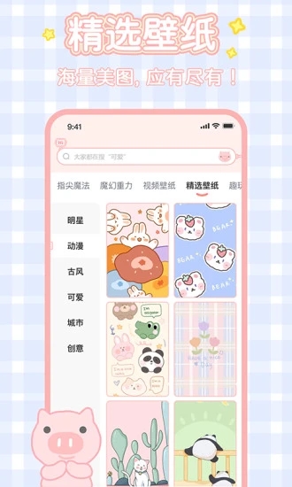 趣玩桌面壁纸图4