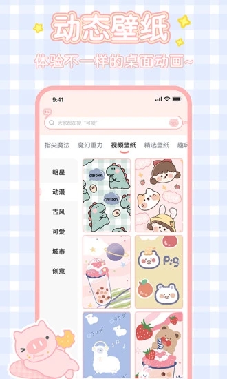 趣玩桌面壁纸图3