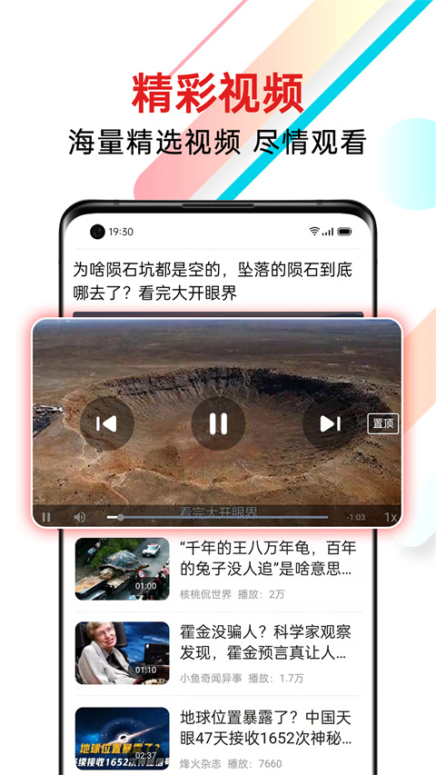 新闻快报图2