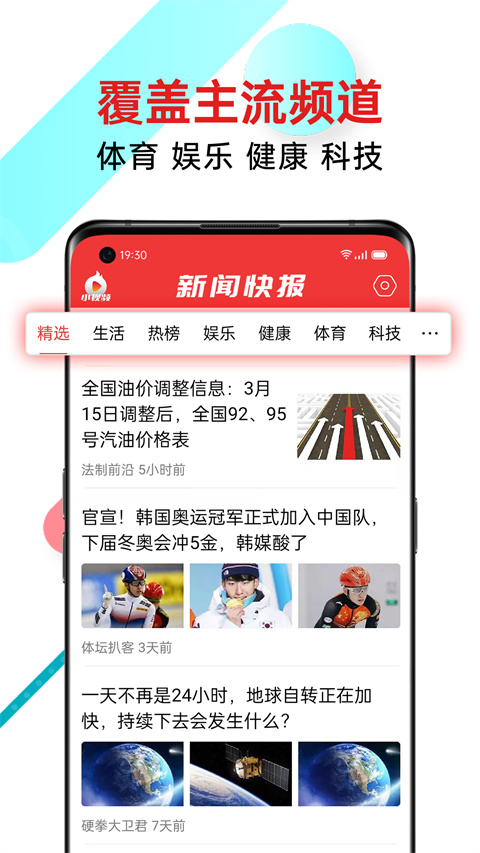 新闻快报图3