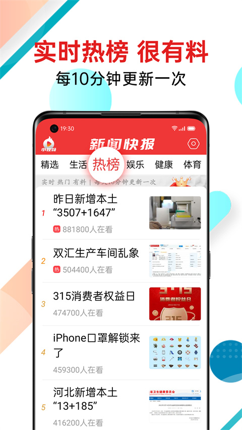 新闻快报图4